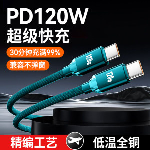 
Double-head typec data cable 120W flash charging mobile phone tablet computer car laptop universal ctoc flash charging cable suitable for Huawei Xiaomi Apple 15/16 fast charging cable length 2 meters