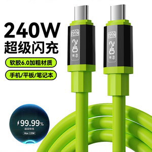 
Dual typec mobile phone data cable pd bold 240W flash charging car ctoc suitable for Huawei Honor vivo Xiaomi iPhone Apple 16pro laptop fast charging cable length 2 meters