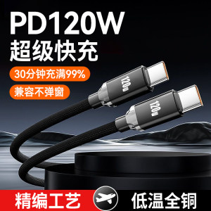 
6A super fast charging 120W flash charging dual Type-C data cable car braided double-head ctoc charging cable suitable for Huawei Honor Xiaomi Apple 15/16 laptop iPad tablet 2 meters