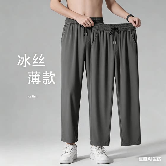 
Ice silk trousers men's summer thin loose straight straight drape trousers elastic waist quick-drying sports casual long trousers