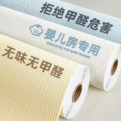 [Mother and Baby Grade] Special Wallpaper for Gray Walls, Self-Adhesive, Waterproof, Moisture-Proof Wall Stickers, Thickened Wall Covering to Hide Imperfections and Decorate