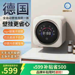 German Fully Automatic Mini Underwear Washing Machine with Sterilization, Mite Removal, Intelligent Timing, Washing, Drying, and Wall-Mounted All-In-One Machine