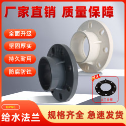 Pvc Flange All-Plastic Flange Joint 32 50 63 75 90 110 Flange Gasket 160 Water Pipe Fittings