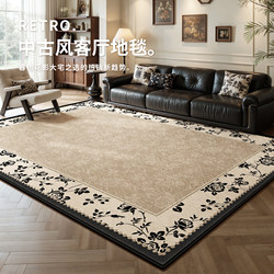 Carpet for Living Room, Antique Style, 2025 New Model, Retro, Light Luxury, High-End Feel, Waterproof, Stain-Resistant, No-Wash, Wipeable Sofa Floor Mat