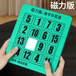 Huarongdao Sliding Puzzle Children's Math Educational Toy for Primary School Students to Push Numbers and Exercise Magnetic Force to Develop Thinking and Logic
