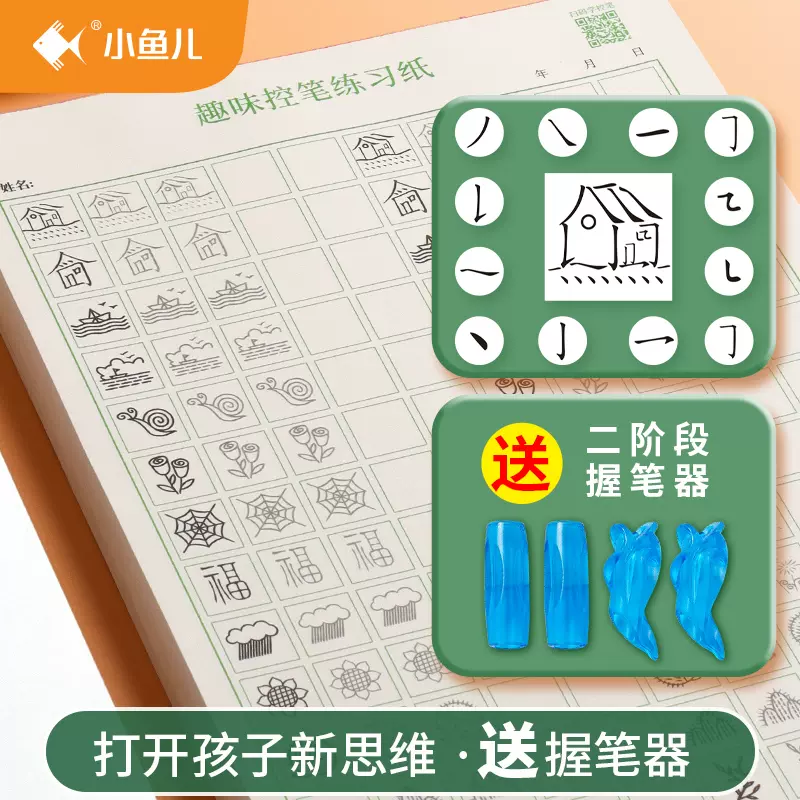 趣味练字纸控笔本田字格子格字帖本练钢笔字硬笔书法
