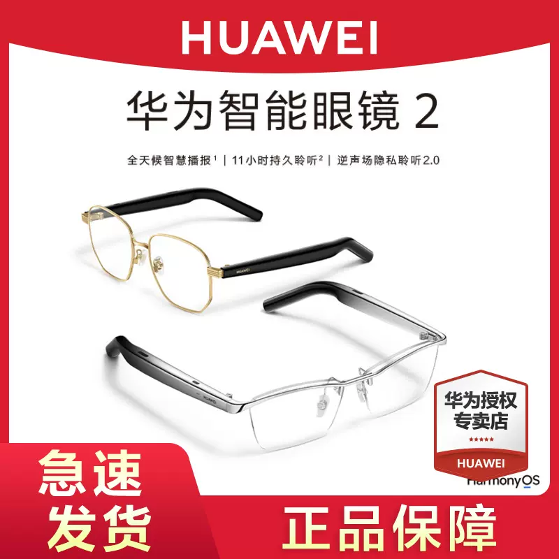 新品上市】HUAWEI/华为智能眼镜2开放式聆听蓝牙耳机眼镜智慧播报二代黑