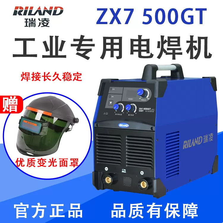 RILAND瑞凌ZX7-400GT/500GT工業級220/380V雙電壓焊機ARC400E/D