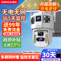 Konka Solar-Powered Camera, No-Plug-In Monitor, 360-Degree Outdoor Home Use, Remote Mobile Phone Monitoring, No Electricity or Internet Needed