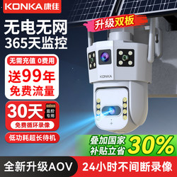 Konka Solar Aov Camera Plug-Free Monitor 360 Degree Outdoor Home Use Mobile Phone Remote Control No Electricity No Internet