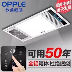 Opple Style Warm Air Bath Heater with Exhaust Fan, Lighting, Five-In-One Integrated Light Fixture, Ceiling Light, Bathroom Heating Fan