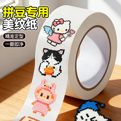 Masking Tape for Large Pattern Iron-On Crafts, Auxiliary Tool for Large-Area Ironing, Protective Template to Prevent Deformation, Tape for Precise Shaping, Prevents Bead Displacement, Leaves No Trace, High Viscosity Baking Paper, Edge Wrapping Masking Tape