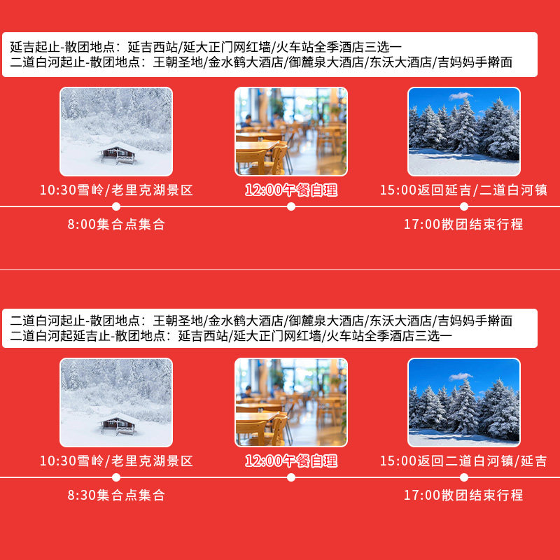 【可选14人小团】延边发-长白山雪岭/老里克湖纯玩一日游