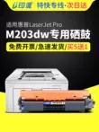 Thích hợp cho hộp mực HP M203dw Hộp mực máy in laser HP LaserJet Pro M203d Hộp mực bột M203dn hộp mực hp30A hộp mực m203 trống sấy hp203d có thể thêm mực bột cartridge máy in hp 1102 Hộp mực