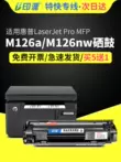 Thích hợp cho hộp mực HP M126a Hộp mực máy in HP Laserjet Pro M126nw Hộp mực MFP M126 hp126 CZ184A CZ174A dễ dàng thêm bột 88A trống sấy 388A catrich may in canon 2900 chinh hang Hộp mực