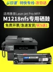 Thích hợp cho hộp mực HP M1218 Hộp mực máy in HP Laserjet Pro MFP m1218nfs hộp mực hp1218 hộp mực laser đen trắng 1218 dễ dàng thêm trống sấy bột Mực HD hộp mực máy in hp m227fdw Hộp mực