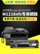 Thích hợp cho hộp mực HP M1218 Hộp mực máy in HP Laserjet Pro MFP m1218nfs hộp mực hp1218 hộp mực laser đen trắng 1218 dễ dàng thêm trống sấy bột Mực HD hộp mực máy in hp m227fdw