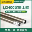 Thích hợp cho Brother HL-2240 cố định con lăn trên MFC-7360 DCP-7060D 7470D 7057 7860DN 2130 7055 2250DN 2240D con lăn làm nóng máy in con lăn trên Trục lăn