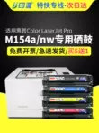 Thích hợp cho hộp mực hp HP M154a Hộp mực máy in Color Laserjet Pro M154nw m154 hộp mực máy in màu laser không dây mực hp204a dễ dàng thêm trống sấy bột catrich máy in 2900 Hộp mực