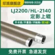 Thích hợp cho Brother HL-2140 cố định con lăn trên 2150n MFC-7340 7440n 7450 7840w DCP-7030 FAX-2820 2920 2170w con lăn sưởi ấm máy in con lăn trên Trục lăn