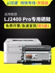 Thích hợp cho hộp mực bột Lenovo LJ2400Pro 2400pro hộp mực máy in laser LENOVO lj-2400pro hộp mực lj2400 PRO nâng cấp mực in trống sấy có thể thêm bột mực hộp mực máy in a3 hp 5200 Hộp mực