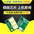 Thích hợp cho Sinian AD289S AD369S AD289e AD369e chip hộp mực Minolta 287 367 nhà phát triển trống hình ảnh đang phát triển chip đếm chip thành phần buồng Chip mực