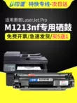 Thích hợp cho hộp mực máy in hp/HP M1213nf Hộp mực LaserJet Pro m1213 hộp mực hp1213 sao chép laser máy tất cả trong một M1216nfh dễ dàng thêm bột trống sấy mực cc388a hộp mực máy in hp laserjet pro m404dn Hộp mực