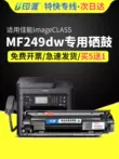 Thích hợp cho hộp mực máy in Canon MF249dw imageCLASS mf246dn sao chép hộp mực máy tất cả trong một mf240 dễ dàng thêm bột hộp mực mf243d trống sấy canon mực mf242dw mực máy in hp p1102 Hộp mực