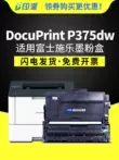 Thích hợp cho hộp mực máy in Xerox P375dw Hộp mực Fuji Xerox DocuPrint P375d Hộp mực P375 hộp mực CT203111 máy photocopy laser dung lượng lớn dễ dàng thêm bột mực hộp mực máy in hp laser mfp 135w