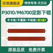 Thích hợp cho PANTUM M7106DN cố định con lăn dưới P3370DN M6705DN M7205FDN P3325DN con lăn cao su M6863FDN con lăn áp lực con lăn dưới con lăn cao su