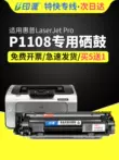 Thích hợp cho hộp mực HP P1108 Hộp mực máy in HP LaserJet Pro p1108 p1108 hpp1108 hộp mực Hộp mực HP 1108 Mực CC388A dễ dàng thêm trống sấy bột hộp mực máy in hp laser mfp 135w Hộp mực