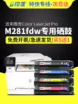 Thích hợp cho hộp mực HP HP M281fdw Hộp mực máy in laser màu Color LaserJet Pro MFP M281fdn hp281 trống sấy có thể thêm bột Hộp mực bột HD m281 các loại hộp mực máy in canon Hộp mực