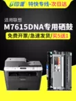 Thích hợp cho hộp mực máy in Lenovo M7615DNA Lenovo dễ dàng thêm hộp mực bột M7615dna hộp mực tất cả trong một Hộp mực máy photocopy 7615 thùng mực LT2451H mực LD2451 LT2451 các loại cartridge máy in Hộp mực