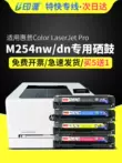 Thích hợp cho hộp mực HP M254dn Hộp mực máy in laser màu HP Color LaserJet Pro M254dw m254nw mực m254 trống sấy có thể thêm bột hộp mực hp254 hộp mực máy in Hộp mực