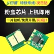 Thích hợp cho chip hộp mực T1/T2 hiệu quả M2000n M2000dw P2000w P2500 M2500adnw P2500dn chip đếm máy in M2500AD ADN/NW/DNW/N Chip mực