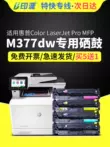 Thích hợp cho hộp mực HP M377dw Hộp mực máy in laser màu HP Color LaserJet Pro m377dw Hộp mực máy in laser màu MFP tất cả trong một M377 trống sấy máy photocopy hp377 mực bột các loại hộp mực máy in canon Hộp mực