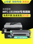 Thích hợp cho hộp mực máy in Brother MFC-1919nw Hộp mực bột Brother mfc-1818, hộp mực 1918, hộp mực máy in 1919, hộp mực TN-1035, giá đỡ trống, hộp mực máy tất cả trong một hộp mực máy in hp 107w Hộp mực