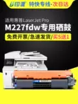 Thích hợp cho hộp mực máy in HP M227fdw Hộp mực bột M227sdn Hộp mực HP LaserJet Pro MFP M227fdn m227 hộp mực laser tất cả trong một trống sấy mực hp227 giá hộp mực máy in hp laserjet p1102 Hộp mực