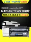 Thích hợp cho hộp mực HP/HP M429dw Laserjet Pro MFP m429fdw hộp mực máy in laser đen trắng hpm429 máy tất cả trong một hp77A hộp mực dễ dàng thêm bột mực hộp mực hộp mực máy in hp 404dn Hộp mực