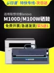 Ấn Độ phù hợp với cổ áo Lenovo Hộp mực bột M100D Hộp mực M100W Hộp mực máy in laser không dây LENOVO M100d M100w Hộp mực M100 Hộp mực LT100 Bộ hộp mực trống trống đứng hộp mực máy in canon