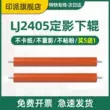 Thích hợp cho con lăn dưới của bộ nhiệt áp Toshiba e-STUDIO 300D Con lăn cao su 301DN 302DNF Konica Minolta Bizhub 3000MF 2600P 3080M con lăn áp suất máy in con lăn dưới Trục lăn