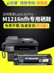 Thích hợp cho hộp mực HP M1216 Hộp mực máy in HP LaserJet Pro m1216nfh MFP hp1216 dễ dàng thêm hộp mực bột 1216 trống sấy sao chép laser hộp mực máy tất cả trong một cach thay muc may in hp Hộp mực