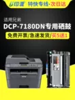 Thích hợp cho hộp mực Brother DCP-7180dn Hộp mực máy in Brother dcp7180dn Hộp mực 7180DN hộp mực laser máy đa chức năng TN2325 hộp mực TN2325 dễ dàng thêm thùng mực bột hộp mực máy in canon 3300 Hộp mực