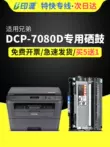 Thích hợp cho hộp mực máy in Brother DCP-7080D Hộp mực bột Brother dcp7080d Máy photocopy laser 7080D bộ trống tất cả trong một mực Giá trống 2350 Hộp mực Brother 7080 hộp mực máy in canon Hộp mực