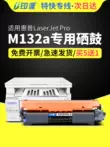 Thích hợp cho hộp mực bột HP M132fw Hộp mực máy in LaserJet Pro M132a MFP M132fn/fp M132nw hộp mực CF218A hộp mực hp132a hộp mực bột 132snw mực máy in hp p1102 Hộp mực