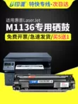 Thích hợp cho hộp mực HP M1136 Hộp mực máy in Laserjet Pro m1136mfp hp1136 sao chép laser hộp mực máy tất cả trong một Trống sấy 388A dễ dàng thêm bột Hộp mực CE849A hộp mực máy in brother hl l2321d Hộp mực