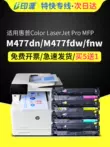 Thích hợp cho hộp mực HP M477fdw Hộp mực máy in laser màu HP LaserJet Pro MFP M477dn Hộp mực máy in laser màu M477fnw Hộp mực CF410A dễ dàng thêm bột mực trống khô hp477 cartridge máy in canon lbp 2900 Hộp mực