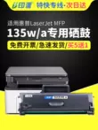 Thích hợp cho hộp mực máy in HP HP Laser MFP 135w, hộp mực 137fnw, hộp mực máy đa chức năng 135a, hộp mực 107a, hộp mực 106a, hộp mực W1106A, dễ dàng thêm bột 105a hộp mực máy in brother hl l2321d Hộp mực