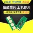 Thích hợp cho chip hộp mực TD1622A ICSP YPS-3022N 1022N 3122NA 4022NH Yipson 1122NW 3322NW 3522NWA chip đếm 4122NWH Chip mực