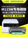 Thích hợp cho hộp mực Fuji Xerox M115W Hộp mực máy đa chức năng DocuPrint m115w M115b CT351005 Hộp mực bột dễ thêm CT202137 Hộp mực máy in laser cây mực máy in Hộp mực